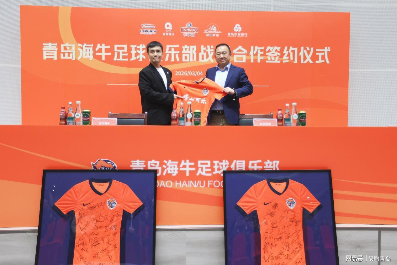 世界杯官网入口-崂山“双拼”并肩   共赴热血征程  青岛啤酒旗下崂山啤酒、崂山可乐携手青岛海牛出征中超