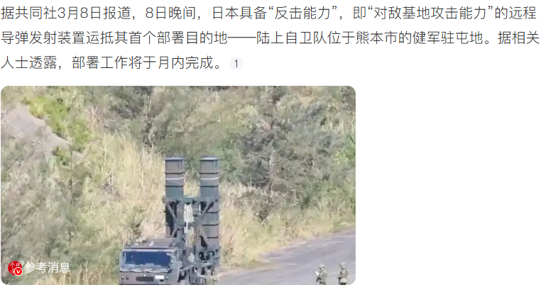 世界杯直播入口-日本把导弹对准了中国：1000公里射程，你要闹哪样？！